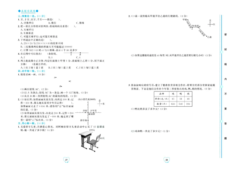 全优期末真题卷北师大版数学4年级上册_2024年人教版小学数学一二三四五六年级上册下册期中期末试a0747_小学全科《同步练习+精品试卷》打包下载（1-6年级单元月考期中期末试卷）
