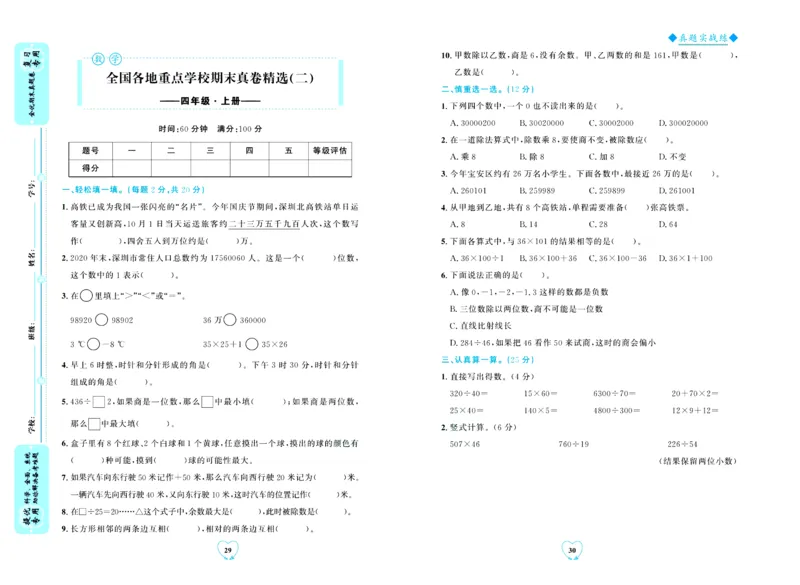 全优期末真题卷北师大版数学4年级上册_2024年人教版小学数学一二三四五六年级上册下册期中期末试a0747_小学全科《同步练习+精品试卷》打包下载（1-6年级单元月考期中期末试卷）