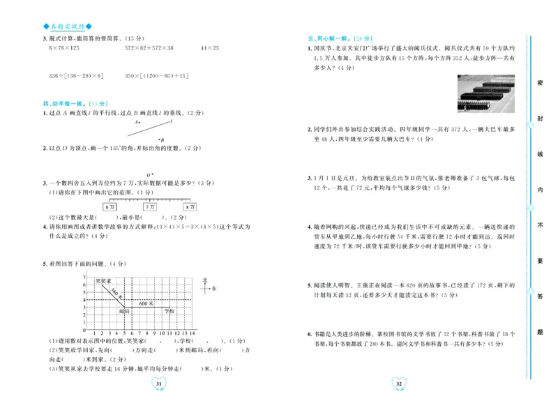 全优期末真题卷北师大版数学4年级上册_2024年人教版小学数学一二三四五六年级上册下册期中期末试a0747_小学全科《同步练习+精品试卷》打包下载（1-6年级单元月考期中期末试卷）