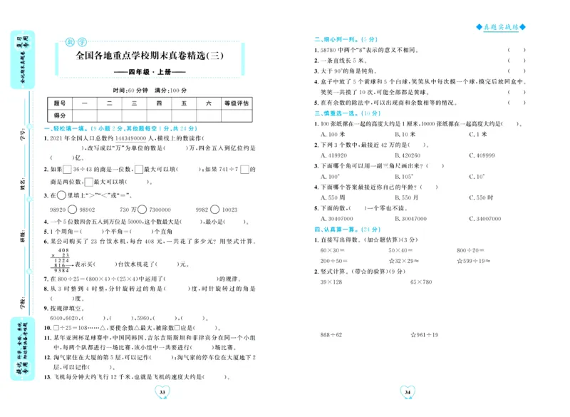 全优期末真题卷北师大版数学4年级上册_2024年人教版小学数学一二三四五六年级上册下册期中期末试a0747_小学全科《同步练习+精品试卷》打包下载（1-6年级单元月考期中期末试卷）