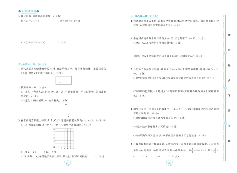 全优期末真题卷北师大版数学4年级上册_2024年人教版小学数学一二三四五六年级上册下册期中期末试a0747_小学全科《同步练习+精品试卷》打包下载（1-6年级单元月考期中期末试卷）