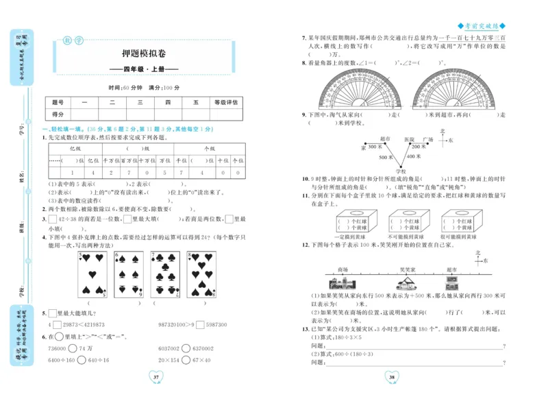 全优期末真题卷北师大版数学4年级上册_2024年人教版小学数学一二三四五六年级上册下册期中期末试a0747_小学全科《同步练习+精品试卷》打包下载（1-6年级单元月考期中期末试卷）