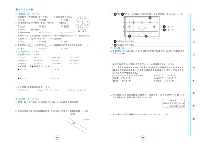 全优期末真题卷北师大版数学4年级上册_2024年人教版小学数学一二三四五六年级上册下册期中期末试a0747_小学全科《同步练习+精品试卷》打包下载（1-6年级单元月考期中期末试卷）