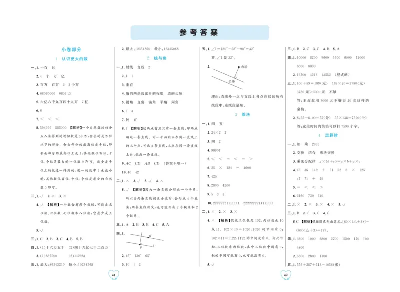 全优期末真题卷北师大版数学4年级上册_2024年人教版小学数学一二三四五六年级上册下册期中期末试a0747_小学全科《同步练习+精品试卷》打包下载（1-6年级单元月考期中期末试卷）