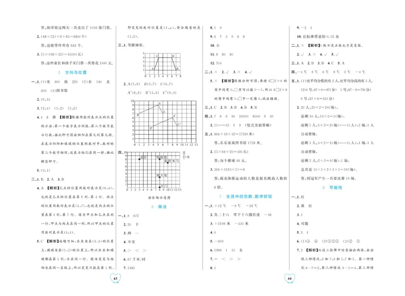 全优期末真题卷北师大版数学4年级上册_2024年人教版小学数学一二三四五六年级上册下册期中期末试a0747_小学全科《同步练习+精品试卷》打包下载（1-6年级单元月考期中期末试卷）