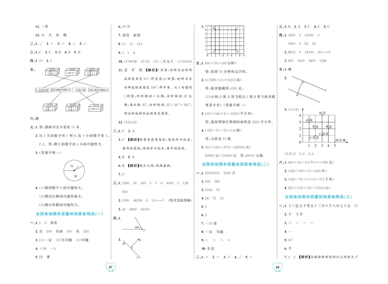 全优期末真题卷北师大版数学4年级上册_2024年人教版小学数学一二三四五六年级上册下册期中期末试a0747_小学全科《同步练习+精品试卷》打包下载（1-6年级单元月考期中期末试卷）
