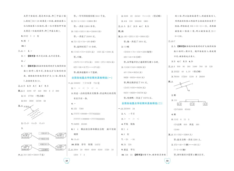 全优期末真题卷北师大版数学4年级上册_2024年人教版小学数学一二三四五六年级上册下册期中期末试a0747_小学全科《同步练习+精品试卷》打包下载（1-6年级单元月考期中期末试卷）