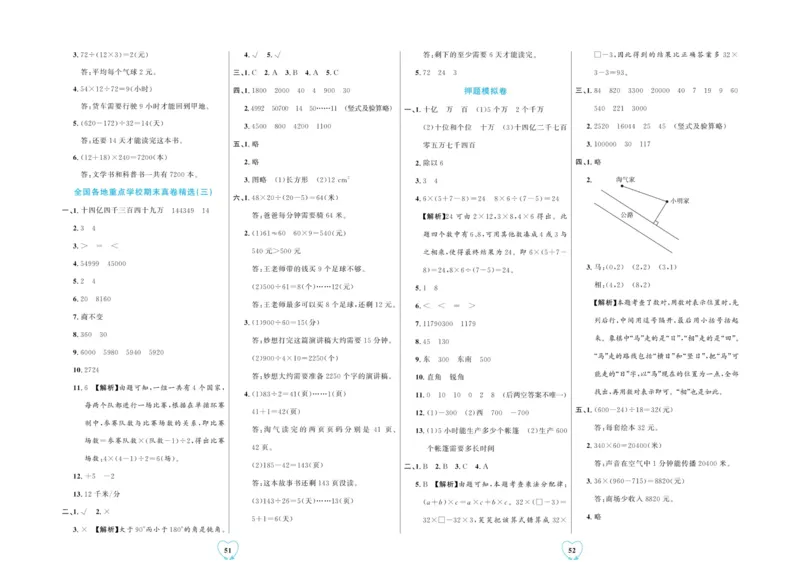 全优期末真题卷北师大版数学4年级上册_2024年人教版小学数学一二三四五六年级上册下册期中期末试a0747_小学全科《同步练习+精品试卷》打包下载（1-6年级单元月考期中期末试卷）