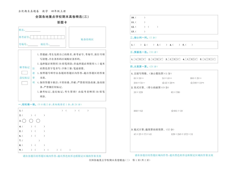 全优期末真题卷北师大版数学4年级上册_2024年人教版小学数学一二三四五六年级上册下册期中期末试a0747_小学全科《同步练习+精品试卷》打包下载（1-6年级单元月考期中期末试卷）