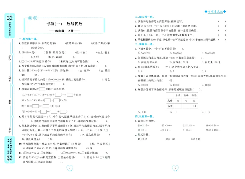 全优期末真题卷北师大版数学4年级上册_2024年人教版小学数学一二三四五六年级上册下册期中期末试a0747_小学全科《同步练习+精品试卷》打包下载（1-6年级单元月考期中期末试卷）