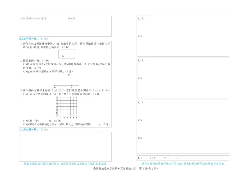 全优期末真题卷北师大版数学4年级上册_2024年人教版小学数学一二三四五六年级上册下册期中期末试a0747_小学全科《同步练习+精品试卷》打包下载（1-6年级单元月考期中期末试卷）
