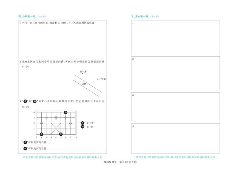 全优期末真题卷北师大版数学4年级上册_2024年人教版小学数学一二三四五六年级上册下册期中期末试a0747_小学全科《同步练习+精品试卷》打包下载（1-6年级单元月考期中期末试卷）