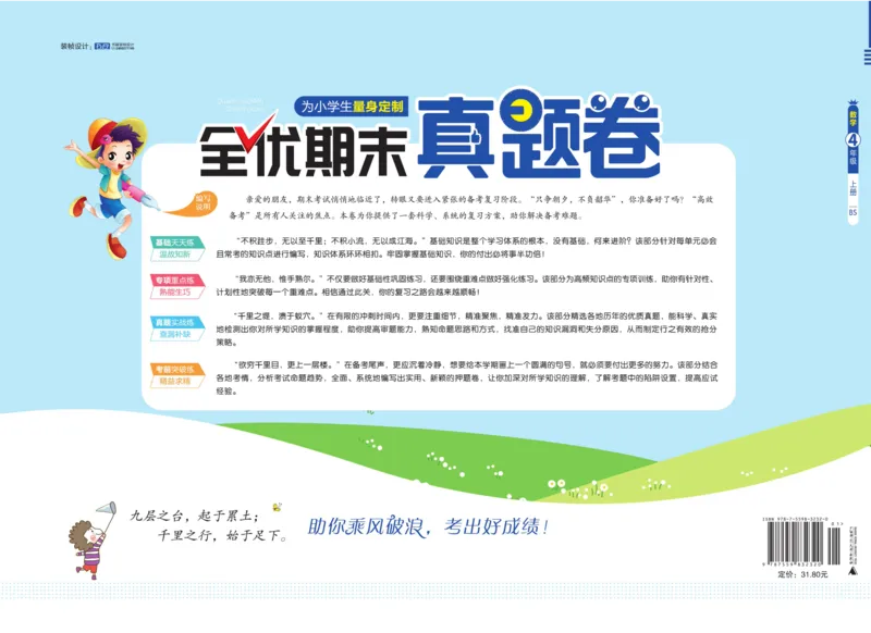 全优期末真题卷北师大版数学4年级上册_2024年人教版小学数学一二三四五六年级上册下册期中期末试a0747_小学全科《同步练习+精品试卷》打包下载（1-6年级单元月考期中期末试卷）