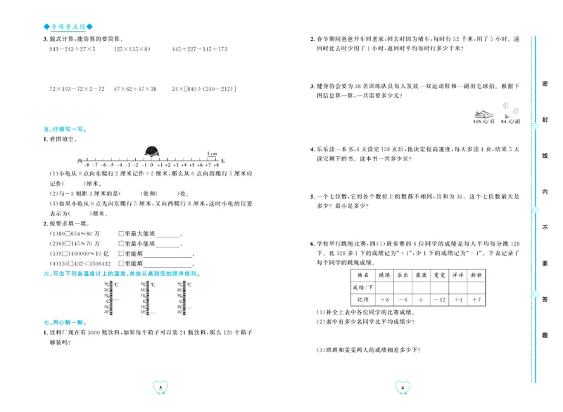 全优期末真题卷北师大版数学4年级上册_2024年人教版小学数学一二三四五六年级上册下册期中期末试a0747_小学全科《同步练习+精品试卷》打包下载（1-6年级单元月考期中期末试卷）
