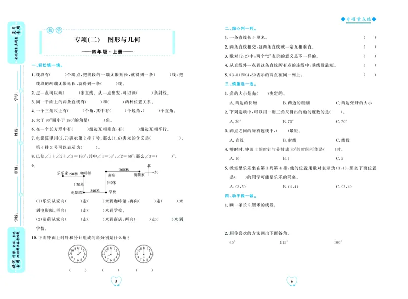 全优期末真题卷北师大版数学4年级上册_2024年人教版小学数学一二三四五六年级上册下册期中期末试a0747_小学全科《同步练习+精品试卷》打包下载（1-6年级单元月考期中期末试卷）