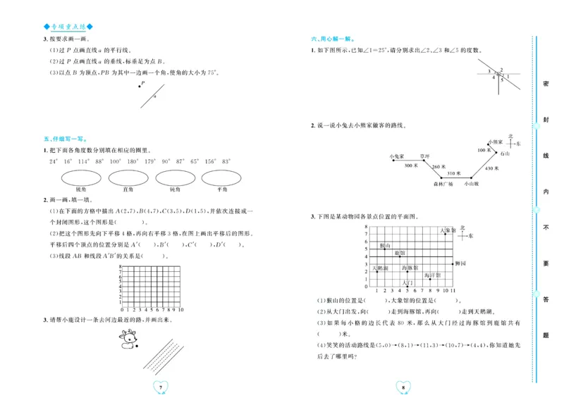 全优期末真题卷北师大版数学4年级上册_2024年人教版小学数学一二三四五六年级上册下册期中期末试a0747_小学全科《同步练习+精品试卷》打包下载（1-6年级单元月考期中期末试卷）