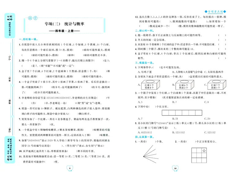 全优期末真题卷北师大版数学4年级上册_2024年人教版小学数学一二三四五六年级上册下册期中期末试a0747_小学全科《同步练习+精品试卷》打包下载（1-6年级单元月考期中期末试卷）