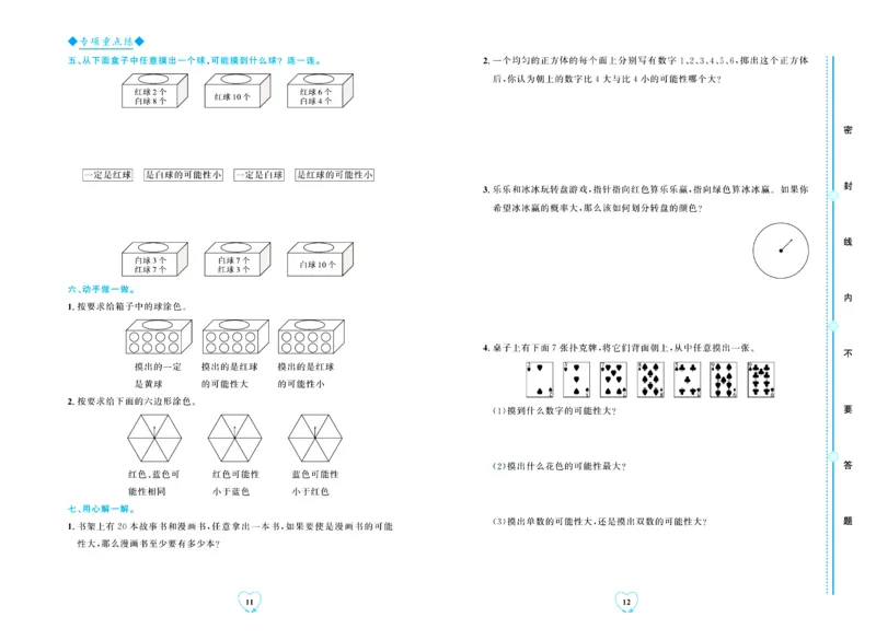 全优期末真题卷北师大版数学4年级上册_2024年人教版小学数学一二三四五六年级上册下册期中期末试a0747_小学全科《同步练习+精品试卷》打包下载（1-6年级单元月考期中期末试卷）