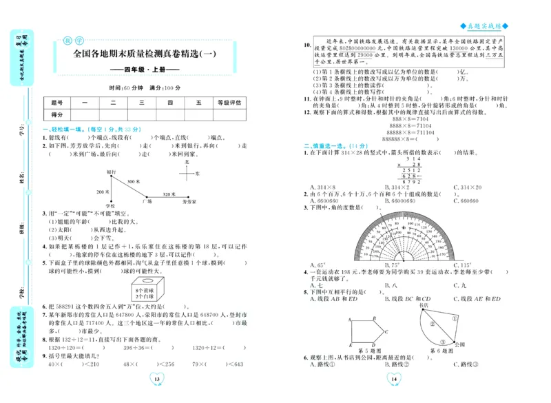 全优期末真题卷北师大版数学4年级上册_2024年人教版小学数学一二三四五六年级上册下册期中期末试a0747_小学全科《同步练习+精品试卷》打包下载（1-6年级单元月考期中期末试卷）