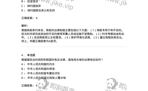 50503-国际法上的空间划分-173703_军队文职(1)_01.军队文职真题-专业课_（全）版本一（历年真题+章节练习+模拟题）_法学(军队文职)_章节练习_题目+解析