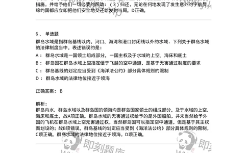 50503-国际法上的空间划分-173703_军队文职(1)_01.军队文职真题-专业课_（全）版本一（历年真题+章节练习+模拟题）_法学(军队文职)_章节练习_题目+解析