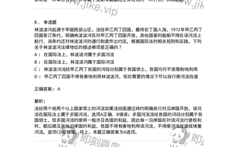 50503-国际法上的空间划分-173703_军队文职(1)_01.军队文职真题-专业课_（全）版本一（历年真题+章节练习+模拟题）_法学(军队文职)_章节练习_题目+解析