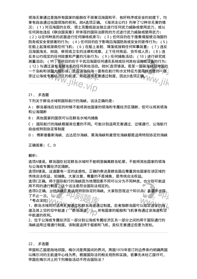 50503-国际法上的空间划分-173703_军队文职(1)_01.军队文职真题-专业课_（全）版本一（历年真题+章节练习+模拟题）_法学(军队文职)_章节练习_题目+解析