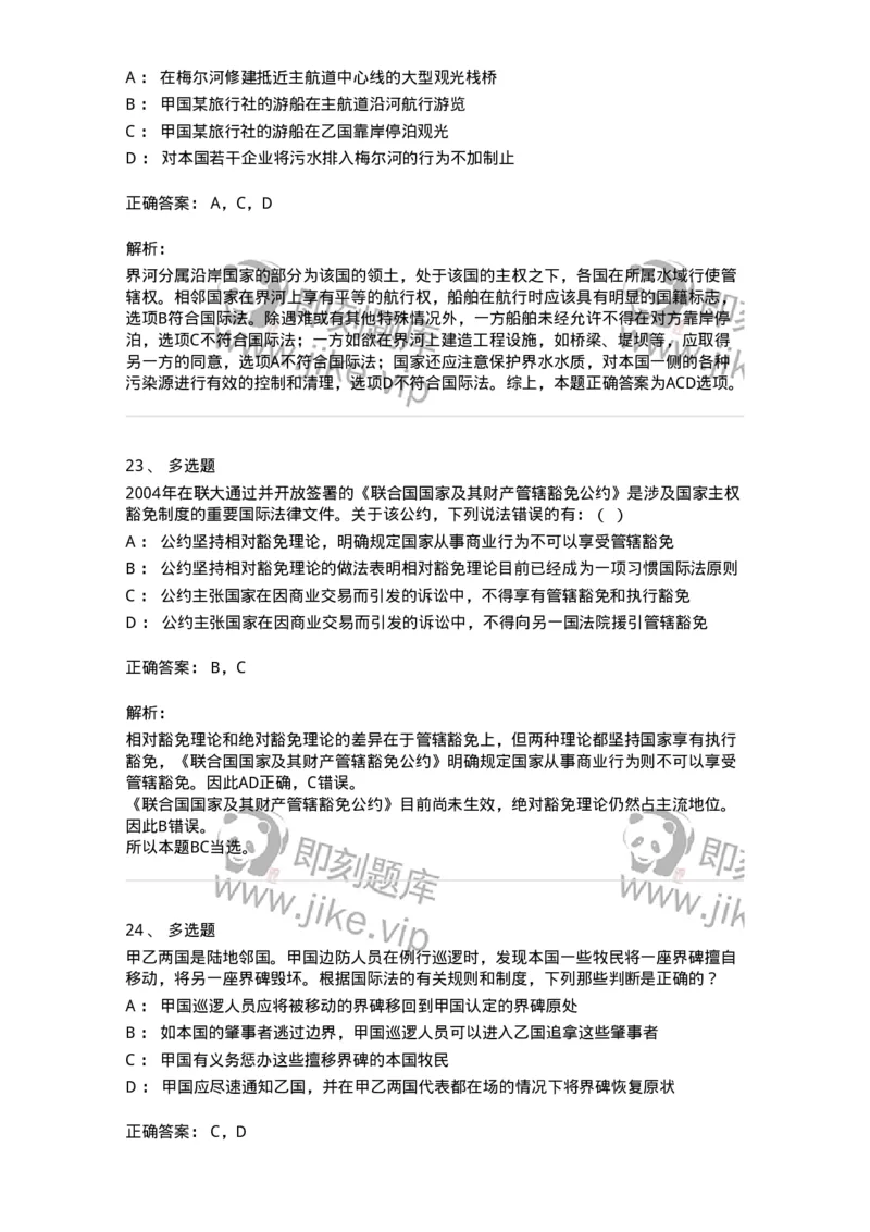 50503-国际法上的空间划分-173703_军队文职(1)_01.军队文职真题-专业课_（全）版本一（历年真题+章节练习+模拟题）_法学(军队文职)_章节练习_题目+解析