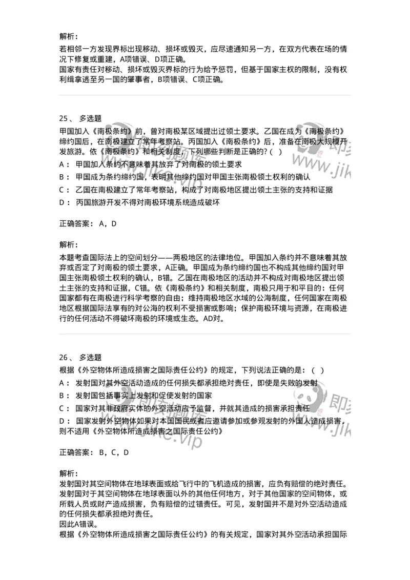 50503-国际法上的空间划分-173703_军队文职(1)_01.军队文职真题-专业课_（全）版本一（历年真题+章节练习+模拟题）_法学(军队文职)_章节练习_题目+解析