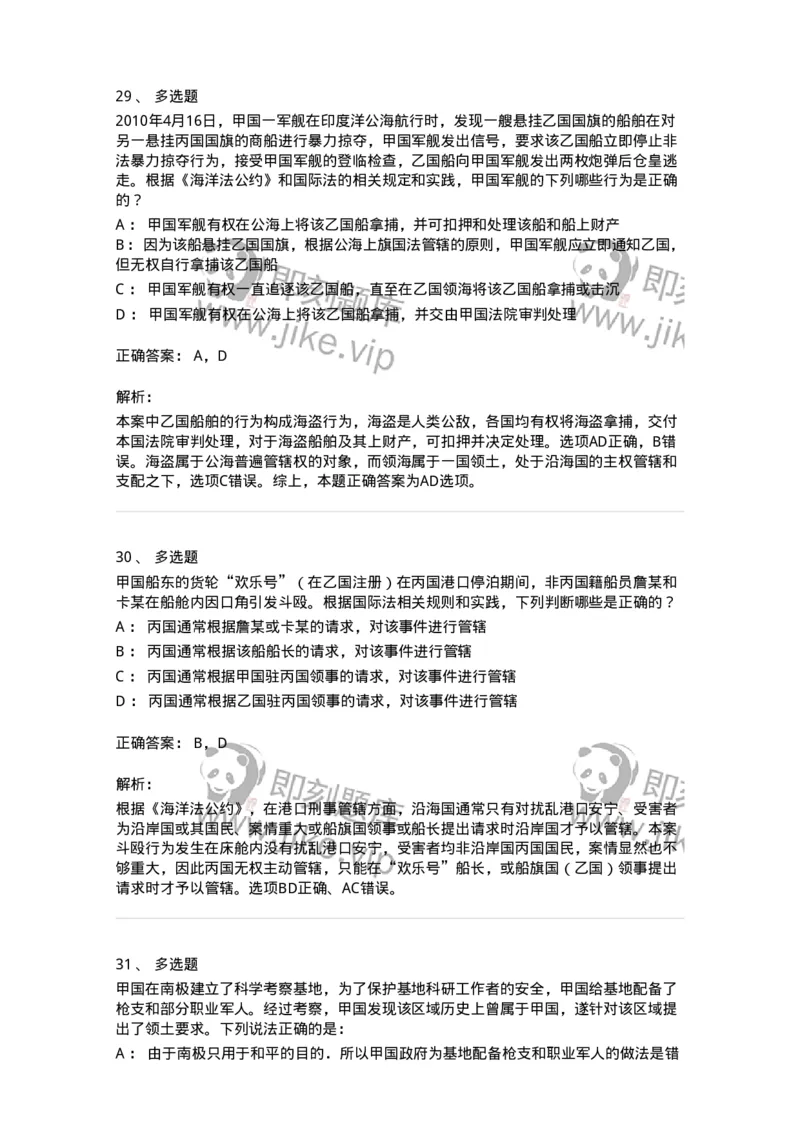 50503-国际法上的空间划分-173703_军队文职(1)_01.军队文职真题-专业课_（全）版本一（历年真题+章节练习+模拟题）_法学(军队文职)_章节练习_题目+解析