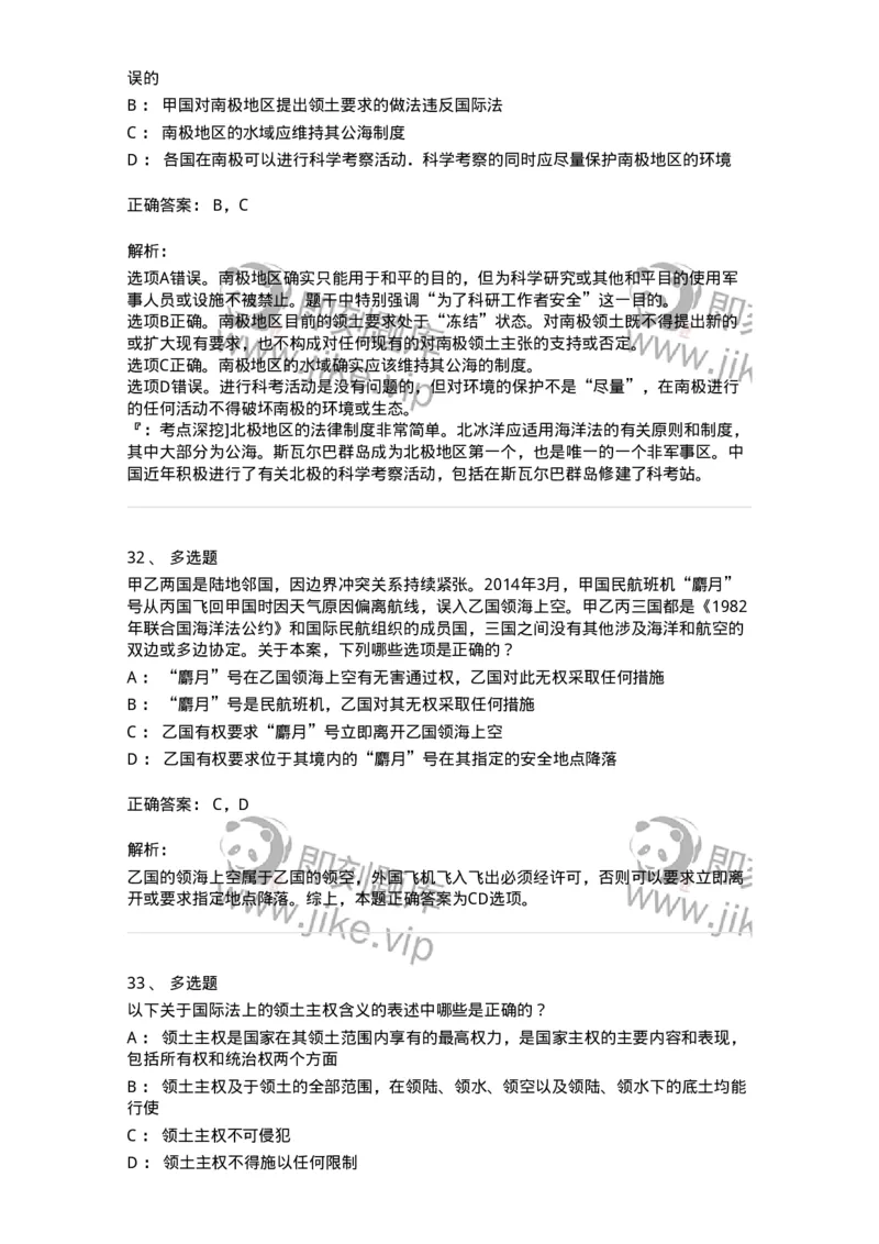 50503-国际法上的空间划分-173703_军队文职(1)_01.军队文职真题-专业课_（全）版本一（历年真题+章节练习+模拟题）_法学(军队文职)_章节练习_题目+解析