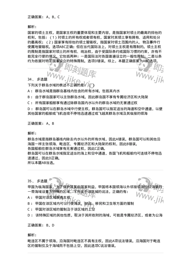 50503-国际法上的空间划分-173703_军队文职(1)_01.军队文职真题-专业课_（全）版本一（历年真题+章节练习+模拟题）_法学(军队文职)_章节练习_题目+解析