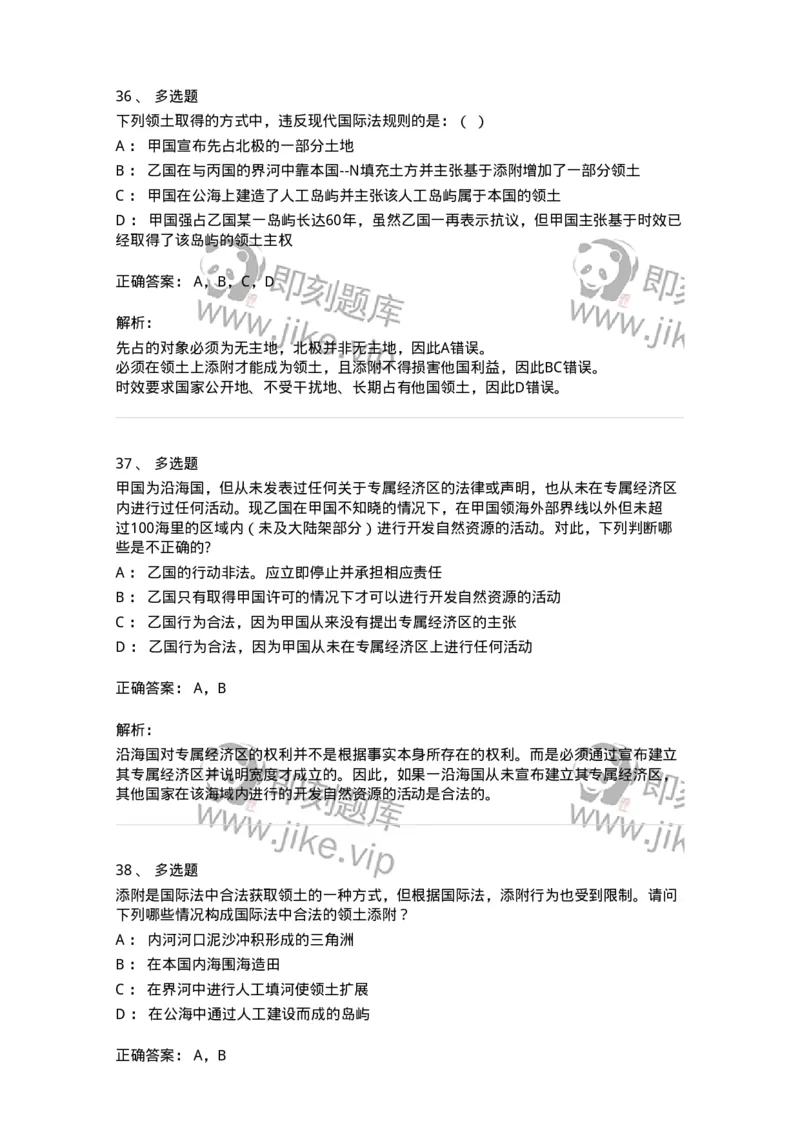 50503-国际法上的空间划分-173703_军队文职(1)_01.军队文职真题-专业课_（全）版本一（历年真题+章节练习+模拟题）_法学(军队文职)_章节练习_题目+解析