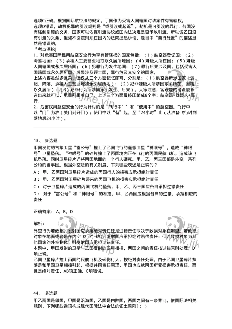 50503-国际法上的空间划分-173703_军队文职(1)_01.军队文职真题-专业课_（全）版本一（历年真题+章节练习+模拟题）_法学(军队文职)_章节练习_题目+解析