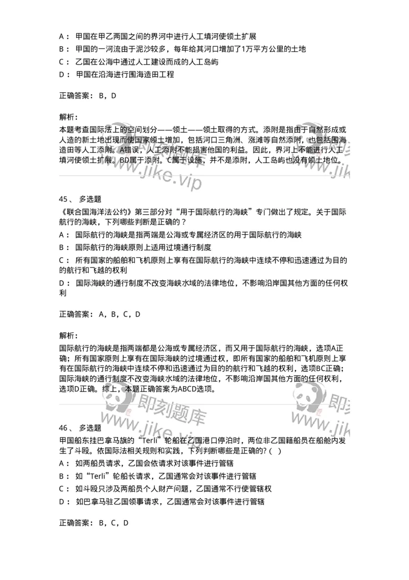 50503-国际法上的空间划分-173703_军队文职(1)_01.军队文职真题-专业课_（全）版本一（历年真题+章节练习+模拟题）_法学(军队文职)_章节练习_题目+解析