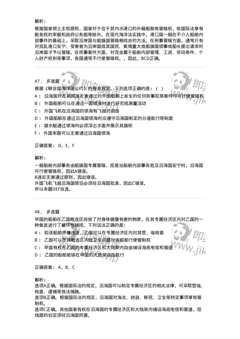 50503-国际法上的空间划分-173703_军队文职(1)_01.军队文职真题-专业课_（全）版本一（历年真题+章节练习+模拟题）_法学(军队文职)_章节练习_题目+解析