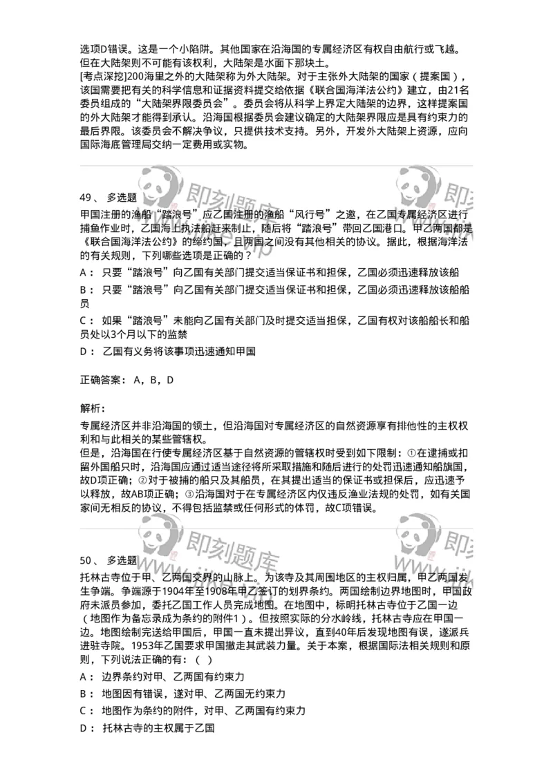 50503-国际法上的空间划分-173703_军队文职(1)_01.军队文职真题-专业课_（全）版本一（历年真题+章节练习+模拟题）_法学(军队文职)_章节练习_题目+解析