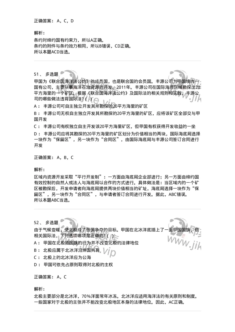 50503-国际法上的空间划分-173703_军队文职(1)_01.军队文职真题-专业课_（全）版本一（历年真题+章节练习+模拟题）_法学(军队文职)_章节练习_题目+解析