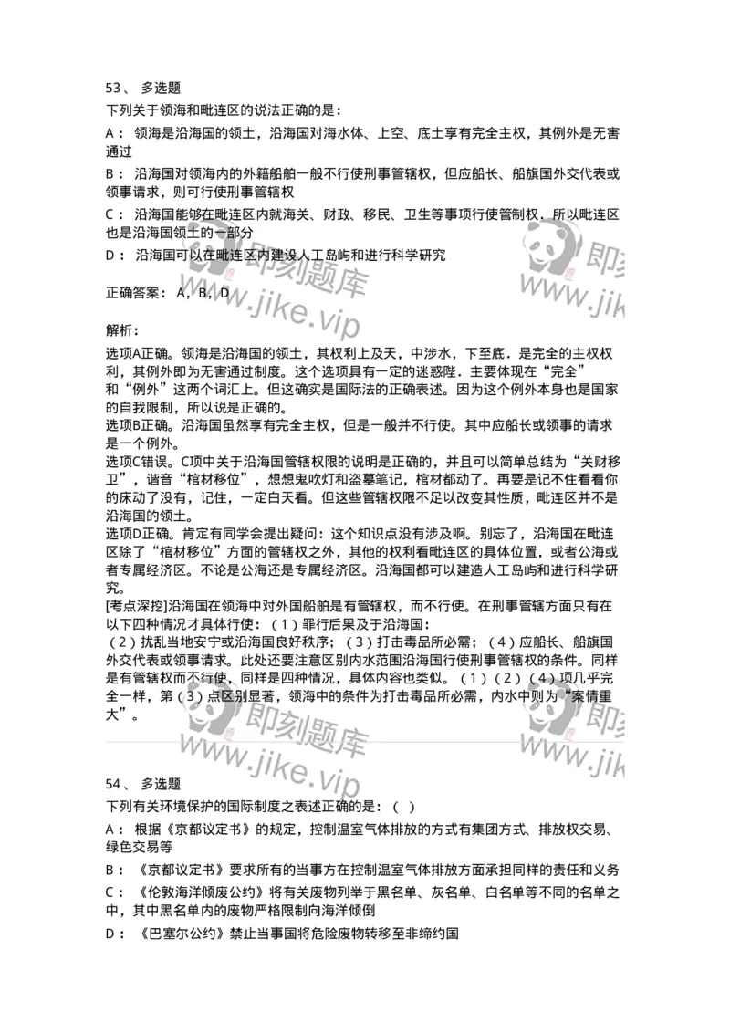 50503-国际法上的空间划分-173703_军队文职(1)_01.军队文职真题-专业课_（全）版本一（历年真题+章节练习+模拟题）_法学(军队文职)_章节练习_题目+解析