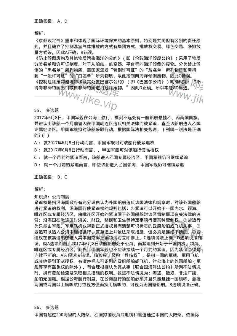50503-国际法上的空间划分-173703_军队文职(1)_01.军队文职真题-专业课_（全）版本一（历年真题+章节练习+模拟题）_法学(军队文职)_章节练习_题目+解析