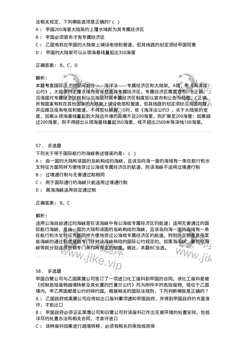 50503-国际法上的空间划分-173703_军队文职(1)_01.军队文职真题-专业课_（全）版本一（历年真题+章节练习+模拟题）_法学(军队文职)_章节练习_题目+解析