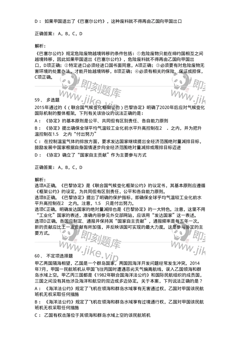 50503-国际法上的空间划分-173703_军队文职(1)_01.军队文职真题-专业课_（全）版本一（历年真题+章节练习+模拟题）_法学(军队文职)_章节练习_题目+解析