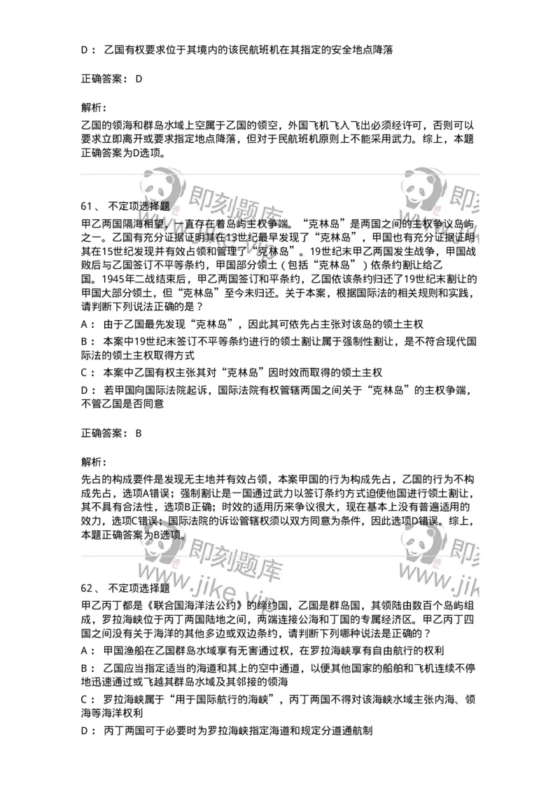 50503-国际法上的空间划分-173703_军队文职(1)_01.军队文职真题-专业课_（全）版本一（历年真题+章节练习+模拟题）_法学(军队文职)_章节练习_题目+解析