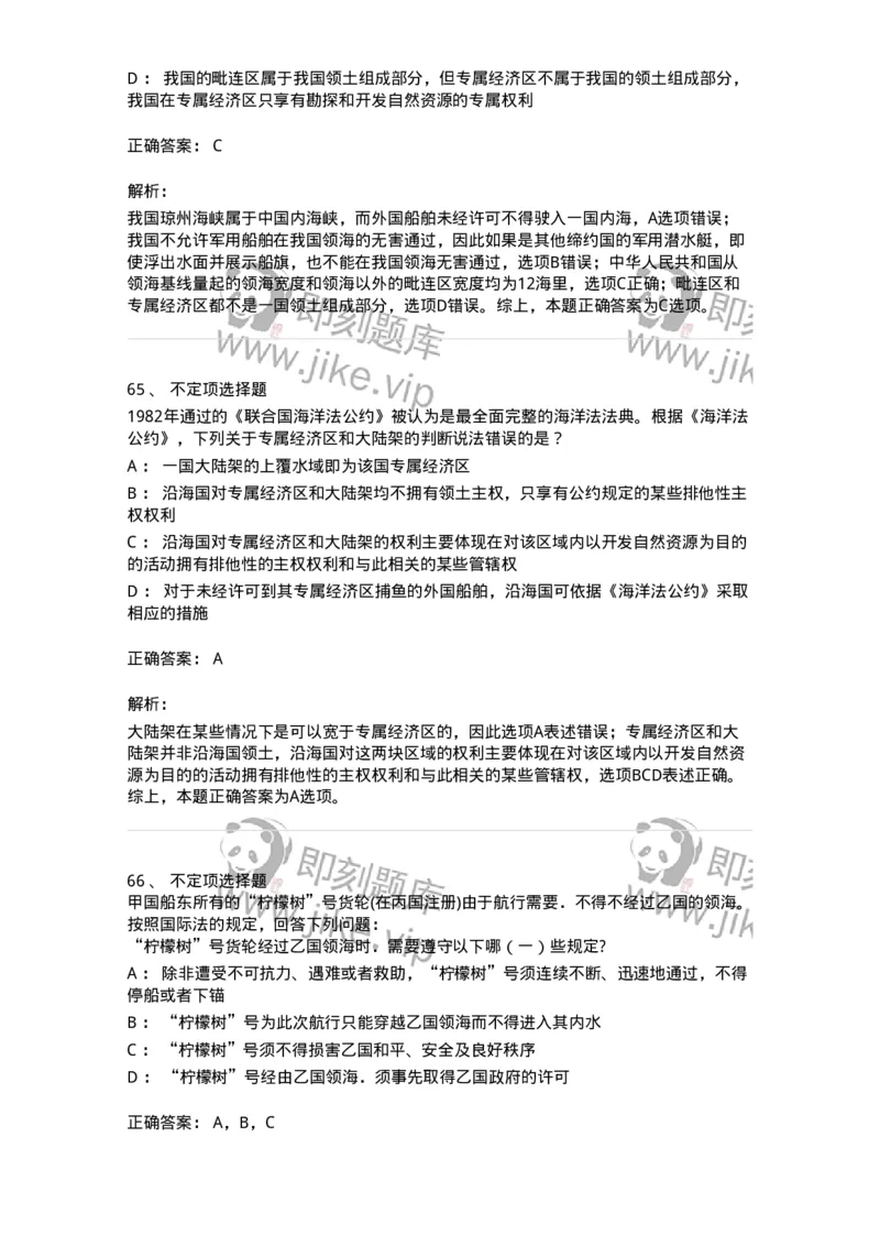 50503-国际法上的空间划分-173703_军队文职(1)_01.军队文职真题-专业课_（全）版本一（历年真题+章节练习+模拟题）_法学(军队文职)_章节练习_题目+解析