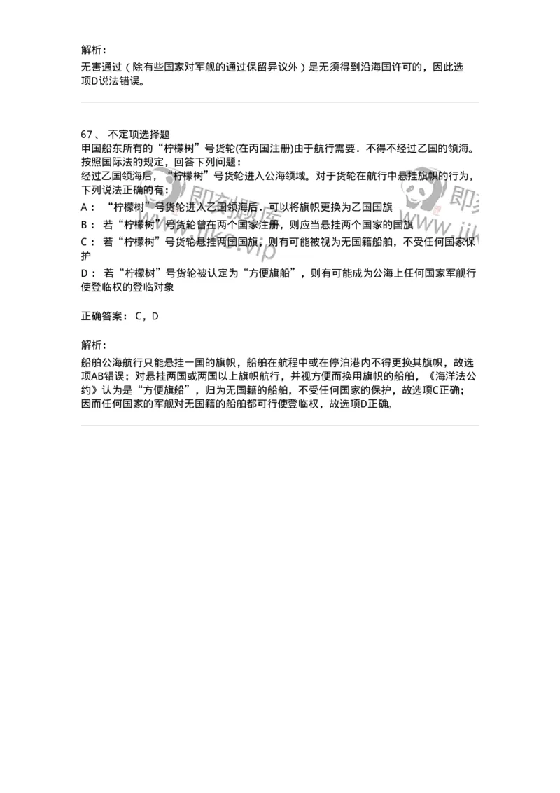 50503-国际法上的空间划分-173703_军队文职(1)_01.军队文职真题-专业课_（全）版本一（历年真题+章节练习+模拟题）_法学(军队文职)_章节练习_题目+解析