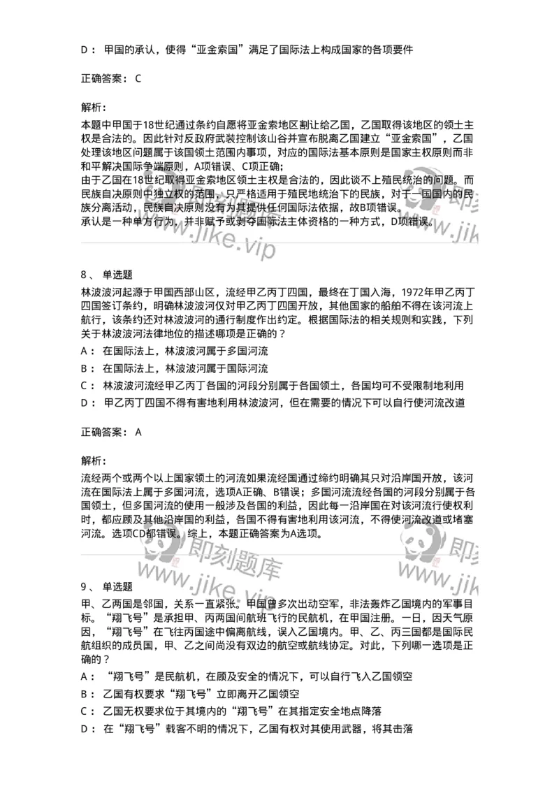 50503-国际法上的空间划分-173703_军队文职(1)_01.军队文职真题-专业课_（全）版本一（历年真题+章节练习+模拟题）_法学(军队文职)_章节练习_题目+解析