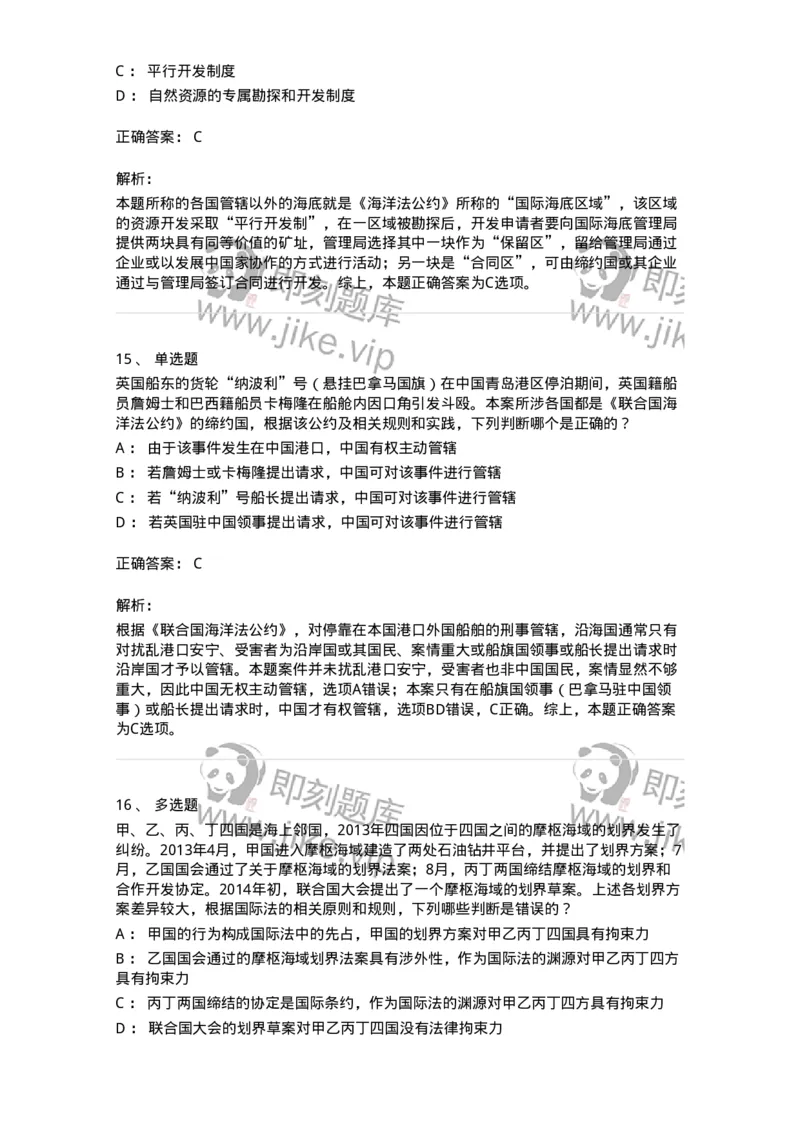 50503-国际法上的空间划分-173703_军队文职(1)_01.军队文职真题-专业课_（全）版本一（历年真题+章节练习+模拟题）_法学(军队文职)_章节练习_题目+解析