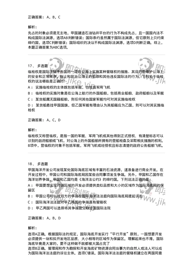 50503-国际法上的空间划分-173703_军队文职(1)_01.军队文职真题-专业课_（全）版本一（历年真题+章节练习+模拟题）_法学(军队文职)_章节练习_题目+解析