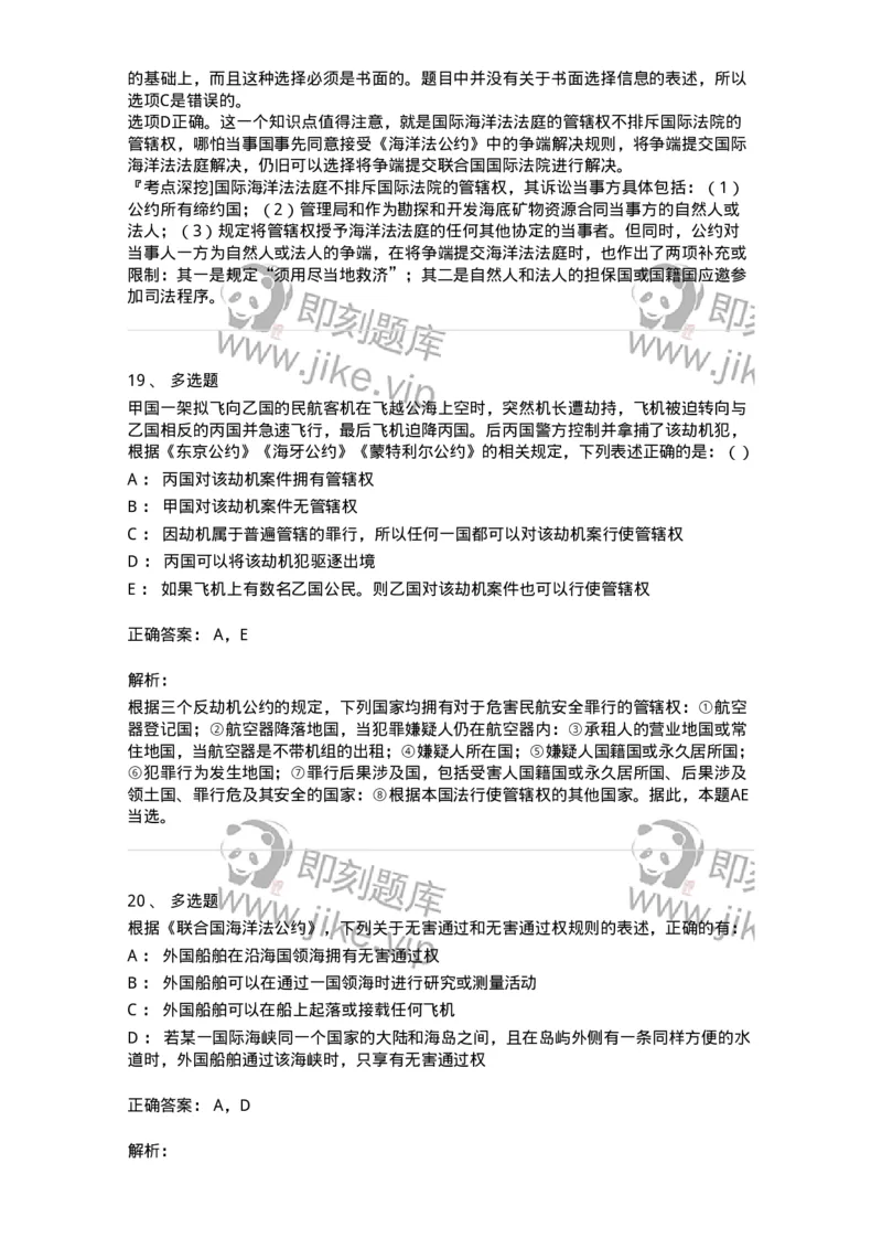 50503-国际法上的空间划分-173703_军队文职(1)_01.军队文职真题-专业课_（全）版本一（历年真题+章节练习+模拟题）_法学(军队文职)_章节练习_题目+解析