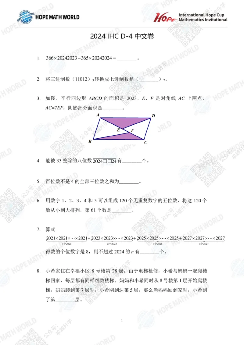 2024IHCD-4发布版_希望杯IHC